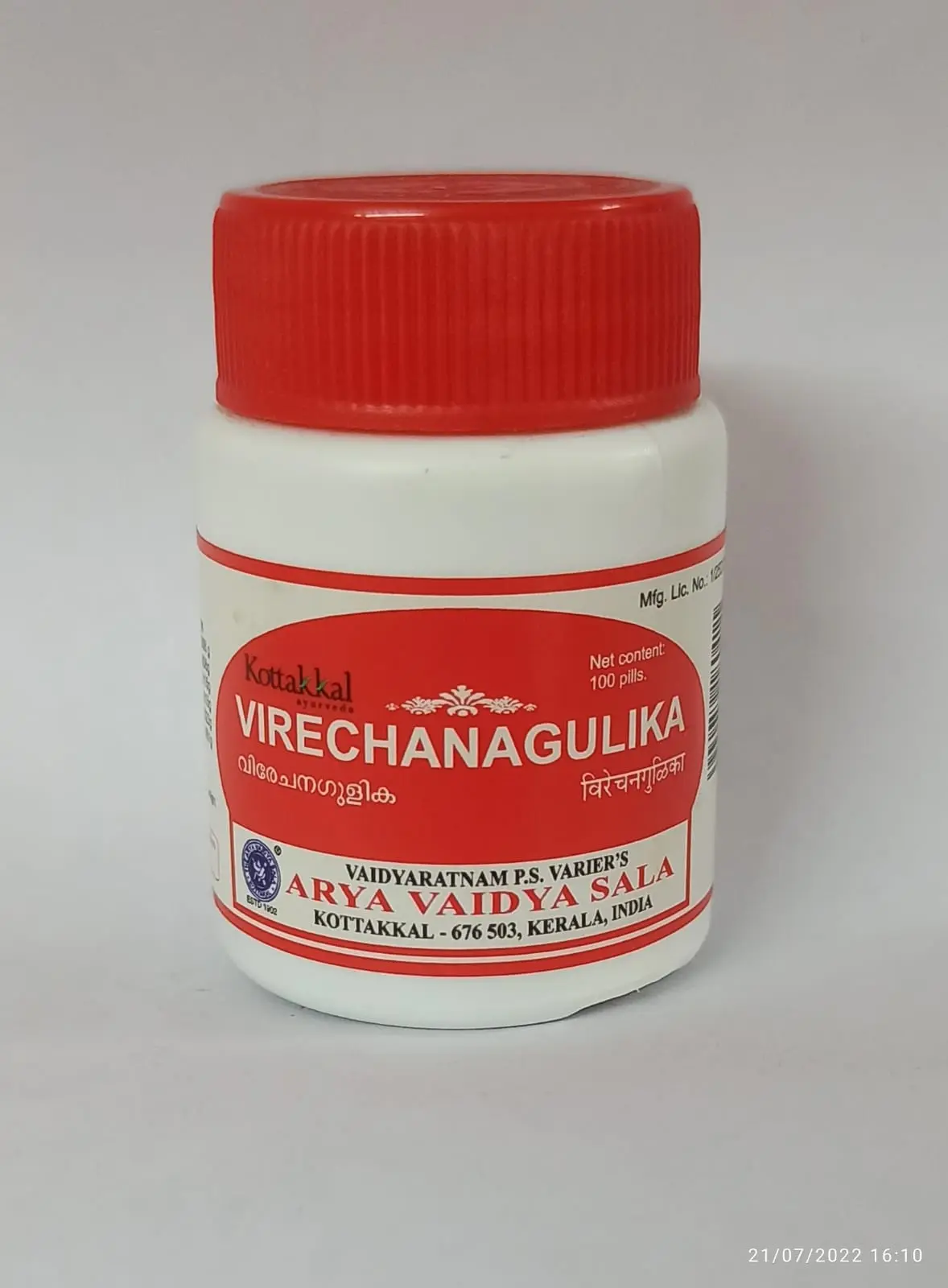 Virechana Gulika - 100Nos - Kottakkal - Image 2
